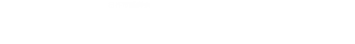 臼杵市医師会地域包括支援センターコスモス 〒875-0051大分県臼杵市大字戸室字長谷1131番1