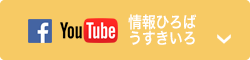 情報ひろばうすきいろ